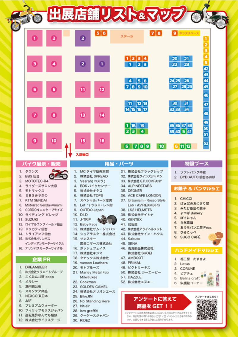 東北最大級のバイクイベント「バイクフェスタ2026in夢メッセみやぎ」が2/21・22に夢メッセみやぎで開催! 記事2