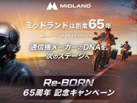 MIDLAND 65周年記念「3大キャンペーン」実施！ プレゼントや数量限定販売も