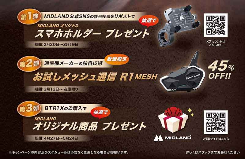 MIDLAND 65周年記念「3大キャンペーン」実施！ プレゼントや数量限定販売も 記事1