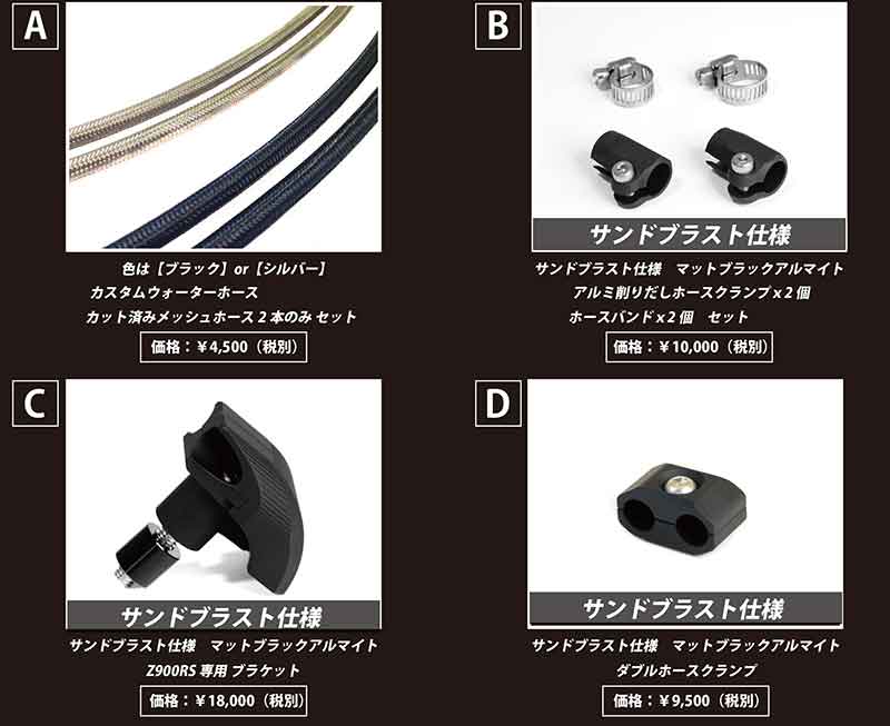 寺本自動車商会から Z900RS・YZF-R9・ZRX1200DAEG 向け新製品が発売! 記事10