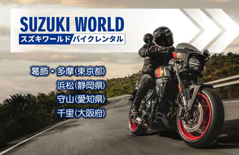 【スズキ】新型「GSX-8T」「GSX-8TT」もラインナップ！ スズキワールド浜松でバイクレンタルサービスの取り扱い開始 記事3