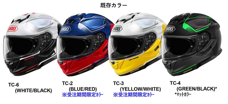 ショウエイのツーリングフルフェイス「GT-Air3 MIKE／マイク」に新色が登場！ 記事2