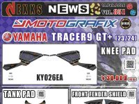 モトグラフィックスの TRACER9 GT+（23/24）用ボディパッド 4アイテムがネクサスから発売！ メイン