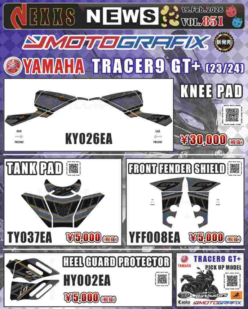 モトグラフィックスの TRACER9 GT+（23/24）用ボディパッド 4アイテムがネクサスから発売！ 記事1