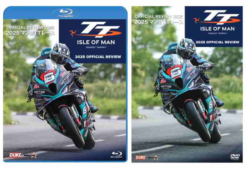 マイケル・ダンロップが史上最多33勝を記録「マン島TTレース2025」DVD／ブルーレイがウィック・ビジュアル・ビューロウから発売！ 記事6