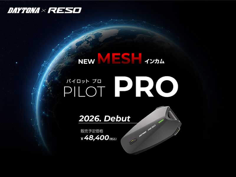 世界初デュアルチャネル・メッシュ搭載、バイク用インカム「RESO PILOT