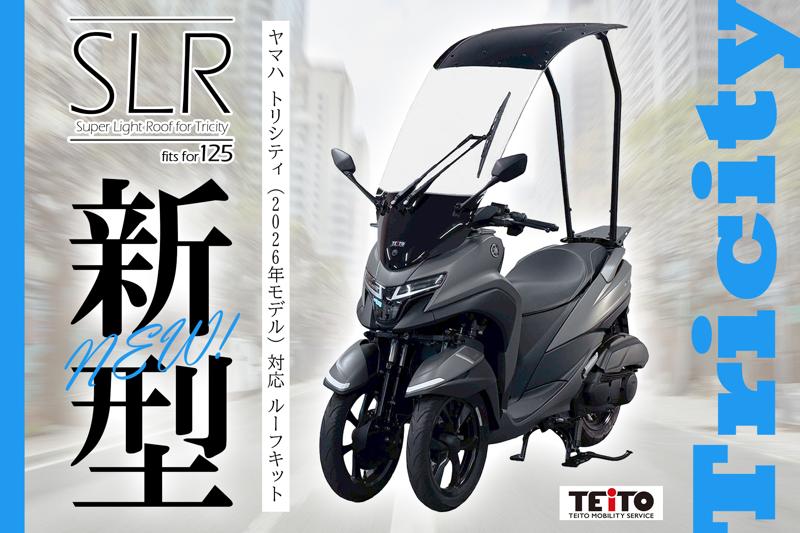 バイクの快適性を、次のレベルへ！