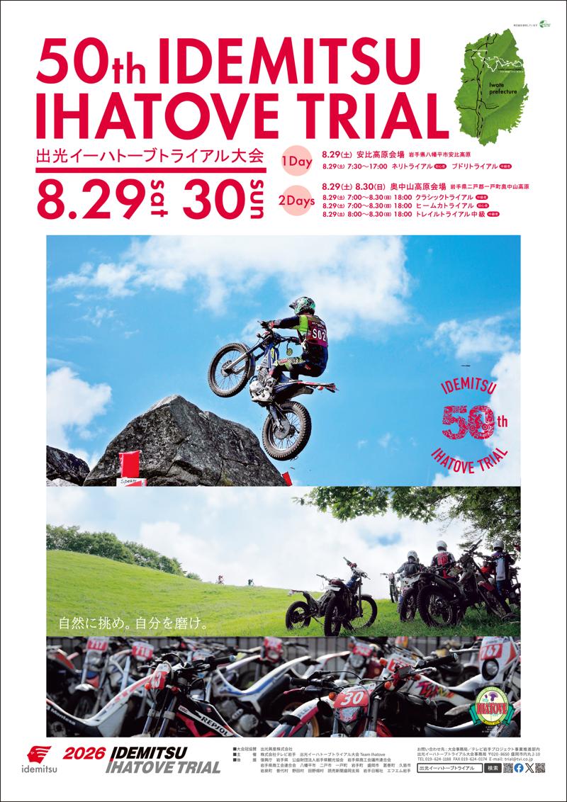 ~トライアル競技の伝統を未来へ~ 「第50回出光イーハトーブトライアル大会」開催決定!