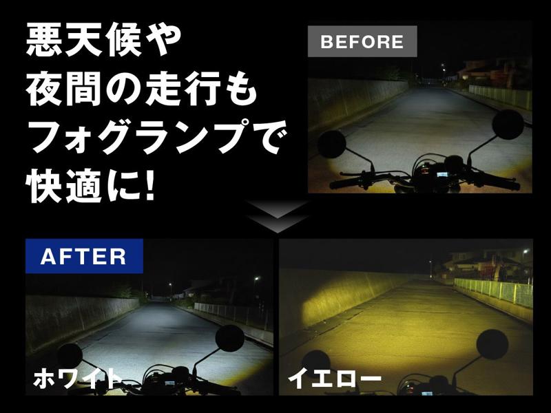fcl.バイク用フォグにスイッチステーが標準付属。固定の不安を解消し夜道も安心。