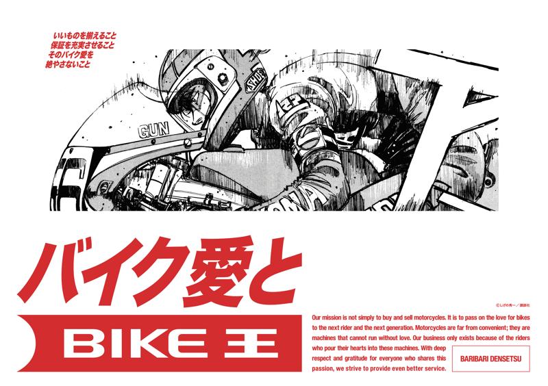 バイク王、2月2日(月)より新CMを全国放送開始