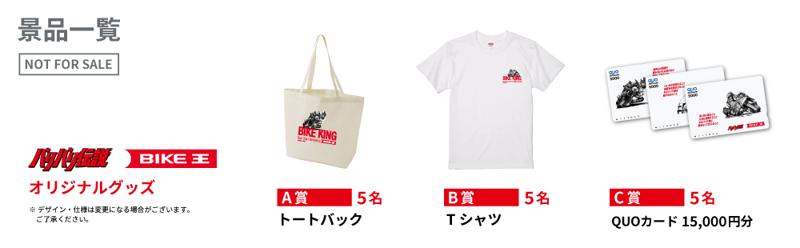 バイク王、2月2日(月)より新CMを全国放送開始