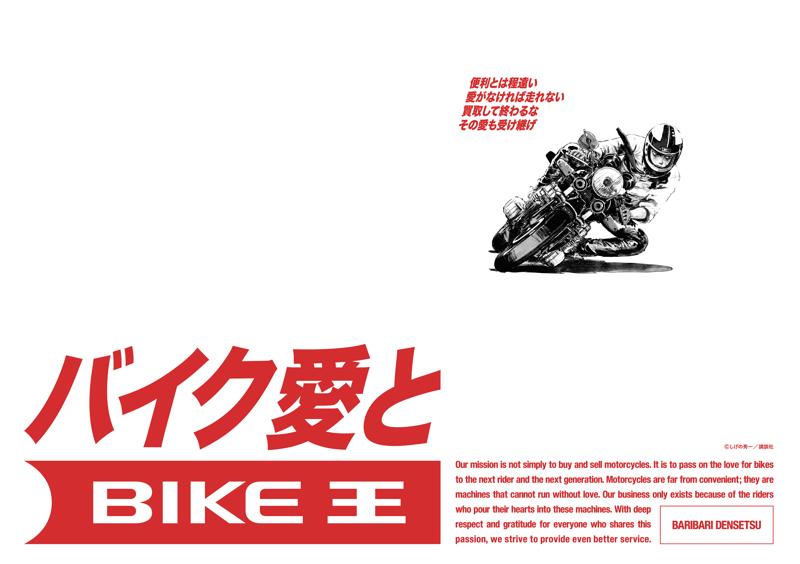 バイク王、2月2日(月)より新CMを全国放送開始