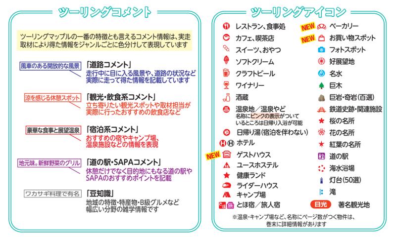 今年はロゴを刷新!「最短は、最高じゃない」がテーマの『ツーリングマップル』2026年度版を3/13より発売