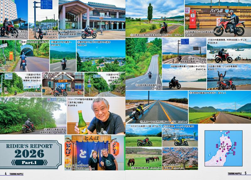 今年はロゴを刷新!「最短は、最高じゃない」がテーマの『ツーリングマップル』2026年度版を3/13より発売