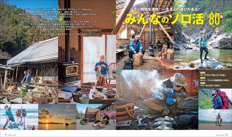 BE-PAL最新号の特別付録は、GRIP