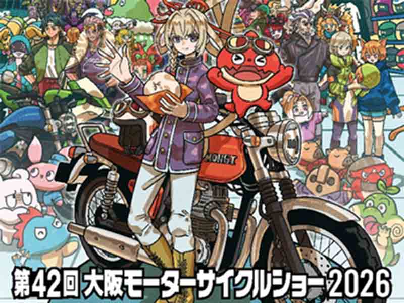 第42回大阪モーターサイクルショー2026」の会期中イベントが発表