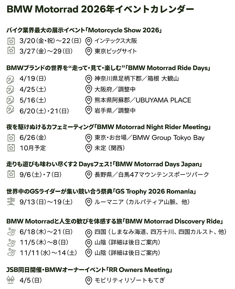 【BMW】無料試乗会「BMW MOTORRAD RIDE DAYS」全国で開催決定、4/19箱根を皮切りにスタート 記事2