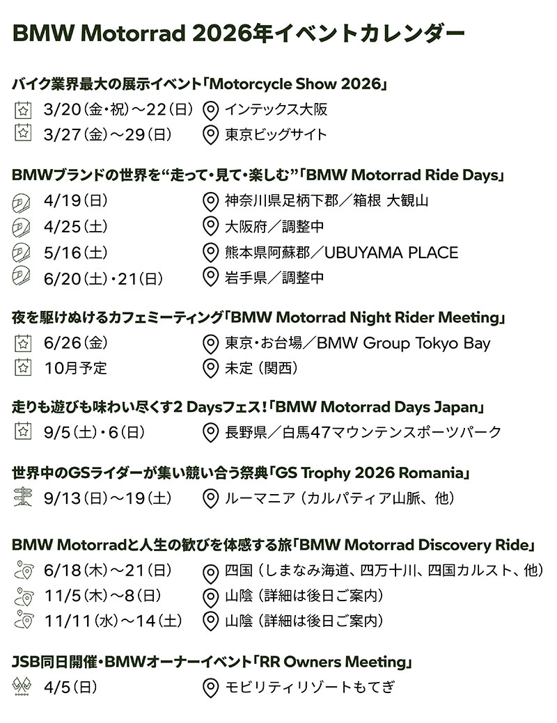 【BMW】無料試乗会「BMW MOTORRAD RIDE DAYS」全国で開催決定、4/19箱根を皮切りにスタート 0325
