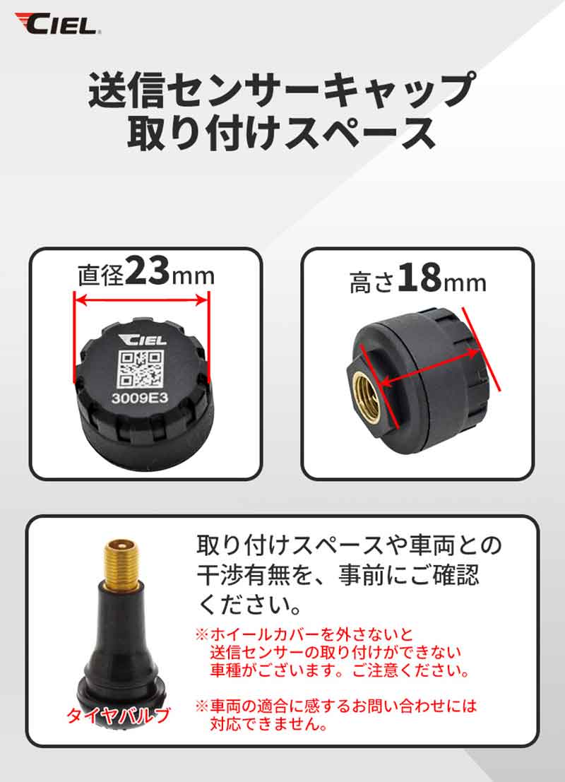 スマホでタイヤ空気圧をリアルタイム監視！「CIEL タイヤ空気圧センサー」が LINKS から発売 記事4