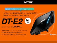 デイトナから簡単操作のバイク用インカム「DT-E2」発売！ シンプル操作・6人通話・音声性能を両立 メイン