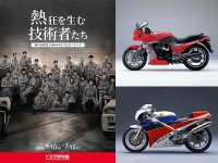 GSX1100S KATANA や GPZ900R など名車が集結！ トヨタ博物館で80〜90年代の日本車と技術者に迫る企画展 メイン