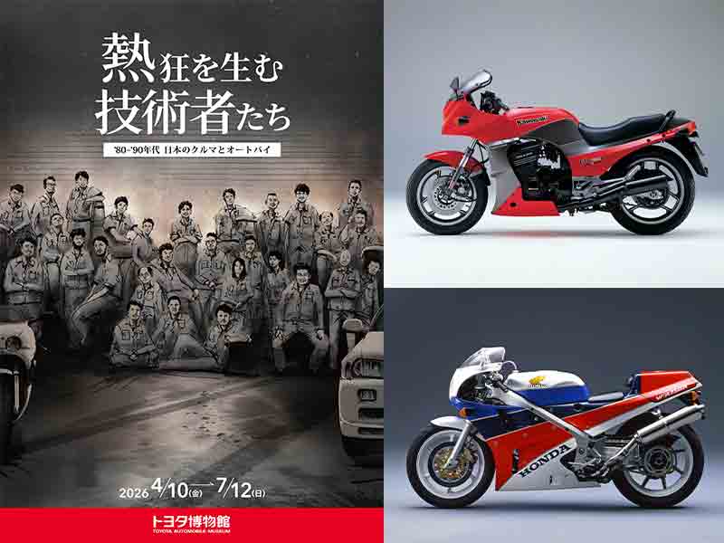 GPZ900R や GSX1100S KATANA など名車が集結！ トヨタ博物館で80〜90