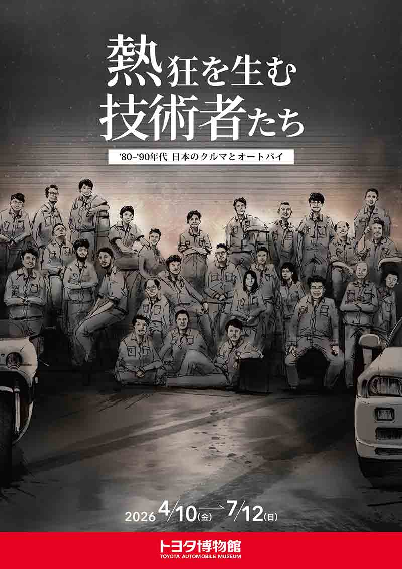 GSX1100S KATANA や GPZ900R など名車が集結！ トヨタ博物館で80〜90年代の日本車と技術者に迫る企画展 記事1