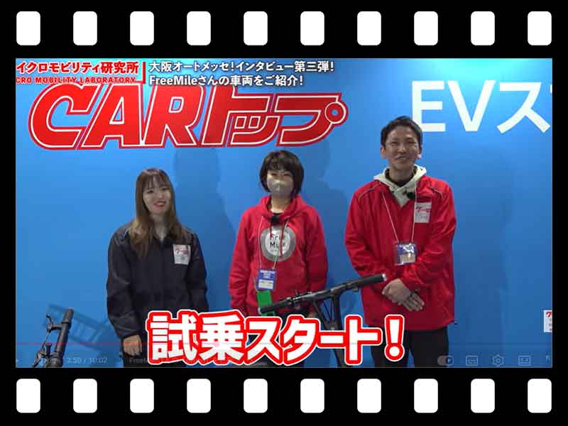 【マイクロモビリティ研究所】超コンパクトになる特定小型原付「evuco」＆三輪EV「NEO-ONE」を大阪オートメッセで体験！（動画あり） メイン
