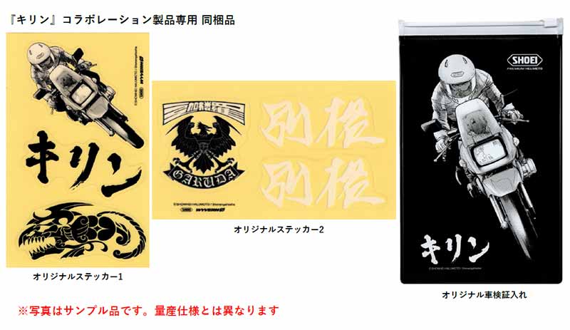 バイク漫画「キリン」コラボモデル！ ショウエイから「WYVERN Ø KIRIN MODEL」3種が受注期間限定で登場 記事4