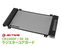 アクティブの CB1000F／SE用ラジエターコアガードに「ブラック」が新登場！ 酸化発色で質感を演出 酸化発色で質感を演出 メイン