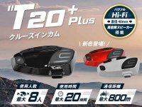 最大20時間通話OK！ CIEL のバイク用インカム「T20 Plus」が LINKS から発売 メイン