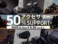 【トライアンフ】新車と同時購入でお得！「アクセサリーご購入50%サポートキャンペーン」を4/1より開催 メイン