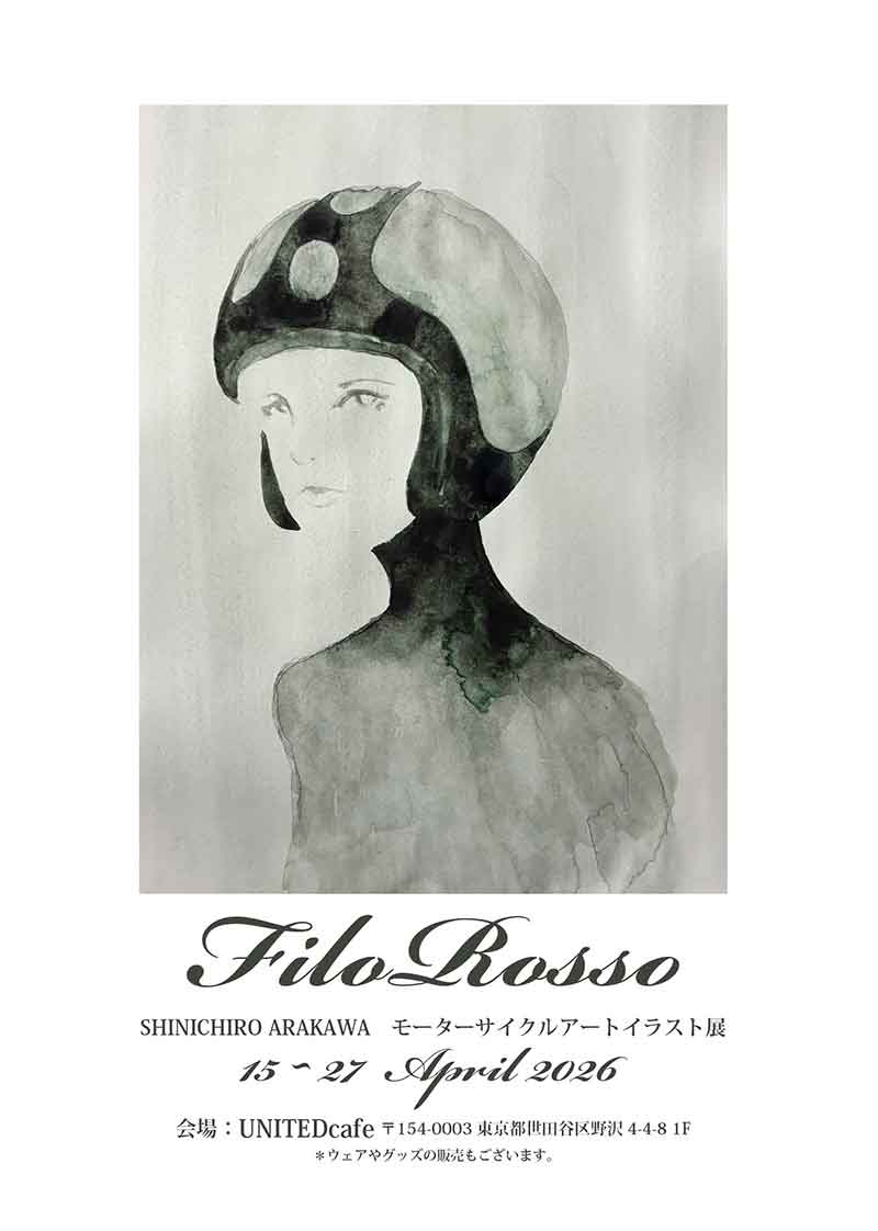荒川眞一郎氏によるイラスト展「FILOROSSO」がユナイテッドカフェ世田谷で4/15～27まで開催 記事1