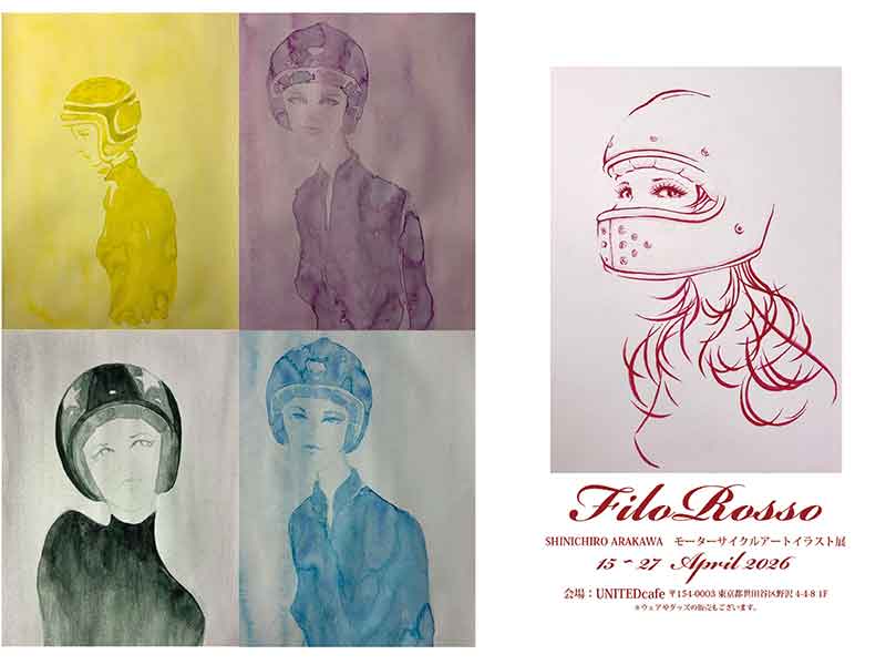 荒川眞一郎氏によるイラスト展「FILOROSSO」がユナイテッドカフェ世田谷で4/15～27まで開催 記事3