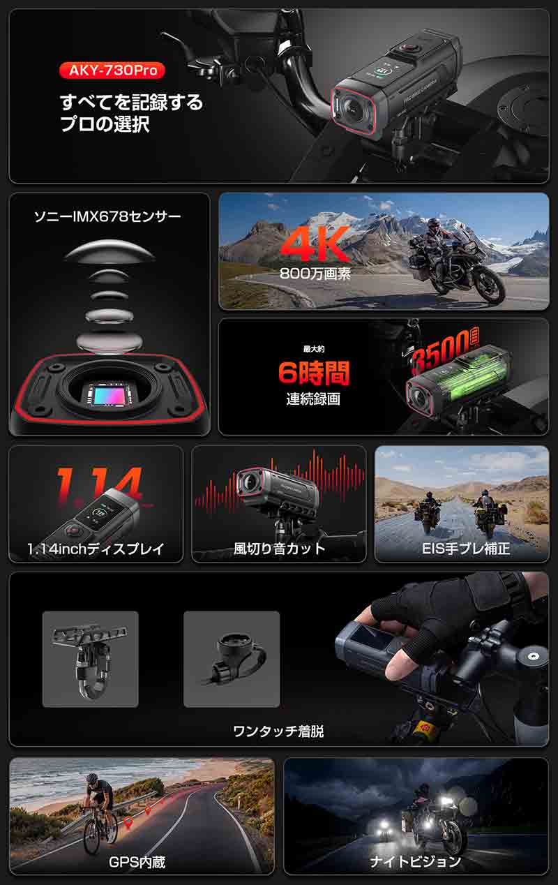 AKEEYO のバイク用ドラレコ「AKY-730 Pro」先行販売を開始、STARVIS 2による4K映像＆風ノイズ低減機能が特徴（動画あり） 記事2