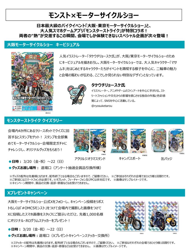 関西最大級のバイクイベント「第42回大阪モーターサイクルショー2026」会期中イベントのご案内