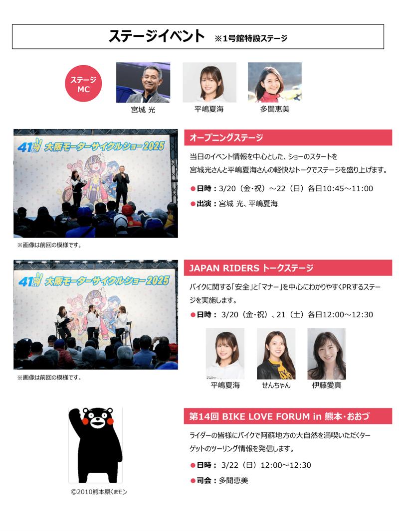 関西最大級のバイクイベント「第42回大阪モーターサイクルショー2026」会期中イベントのご案内