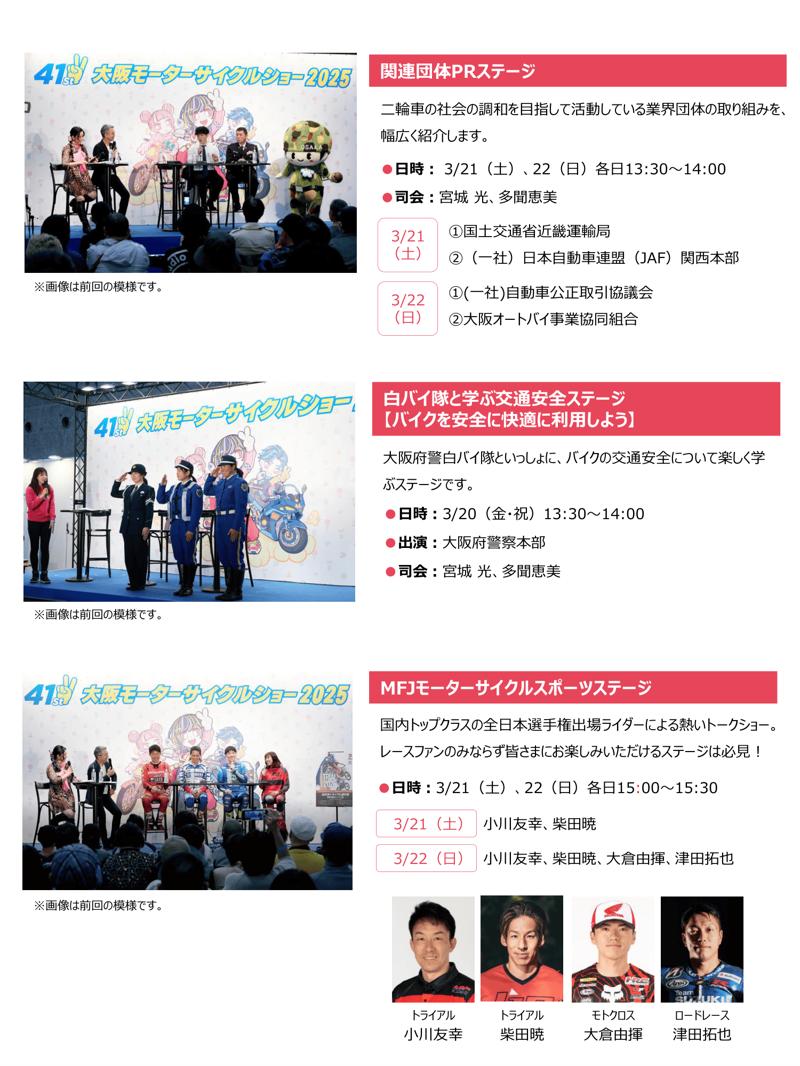 関西最大級のバイクイベント「第42回大阪モーターサイクルショー2026」会期中イベントのご案内