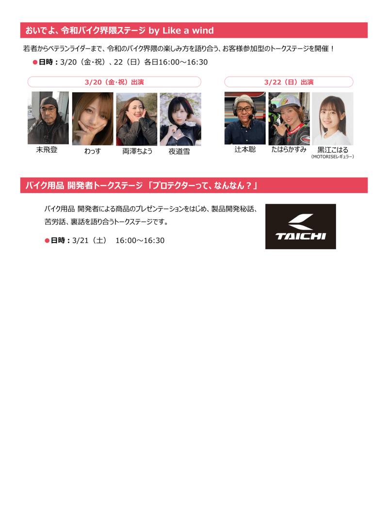 関西最大級のバイクイベント「第42回大阪モーターサイクルショー2026」会期中イベントのご案内