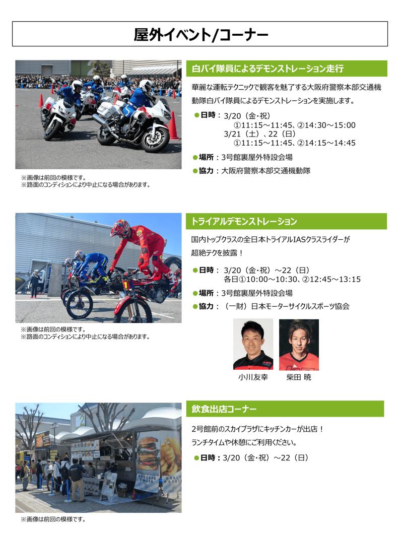 関西最大級のバイクイベント「第42回大阪モーターサイクルショー2026」会期中イベントのご案内
