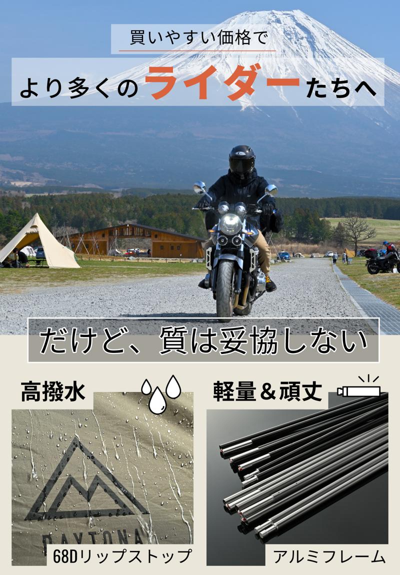 バイク乗りのための最初の一張りに。広々前室の開放感と納得の品質を両立したツーリングテント『MAEHIRO