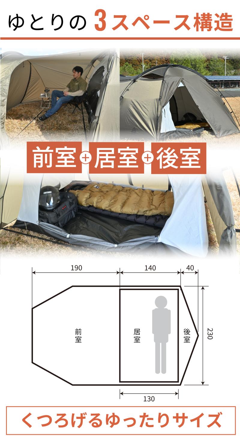バイク乗りのための最初の一張りに。広々前室の開放感と納得の品質を両立したツーリングテント『MAEHIRO