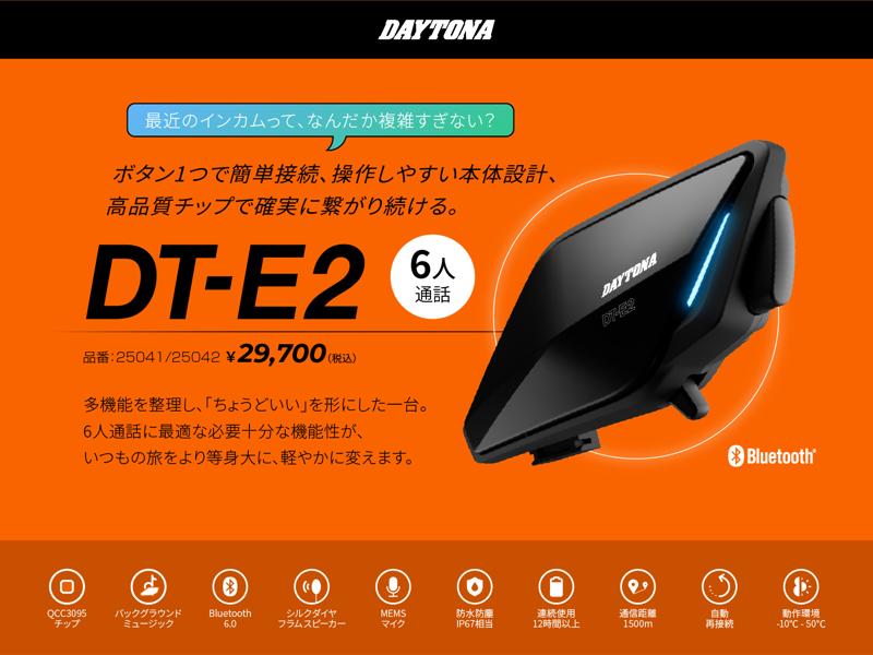 【株式会社デイトナ】簡単操作のバイク用インカム「DT-E2」を発売。2026年の大阪・東京・名古屋モーターサイクルショーにも展示