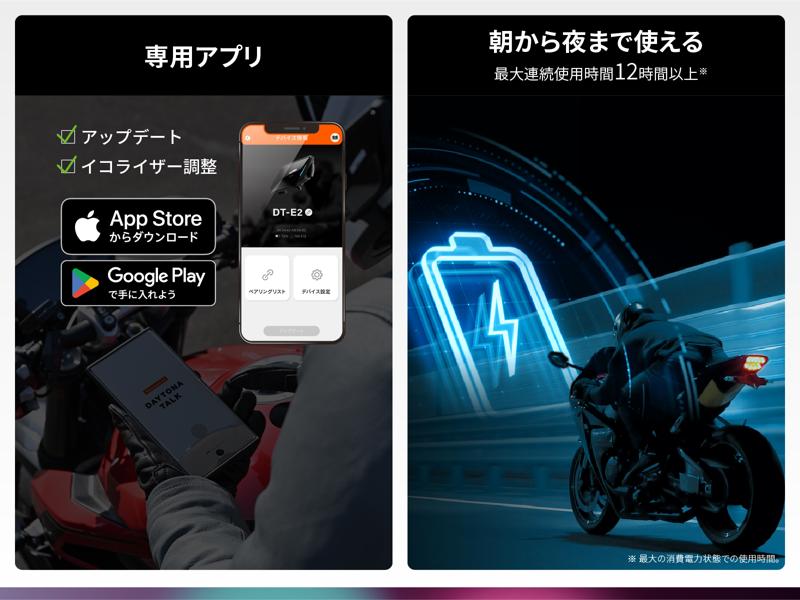 【株式会社デイトナ】簡単操作のバイク用インカム「DT-E2」を発売。2026年の大阪・東京・名古屋モーターサイクルショーにも展示