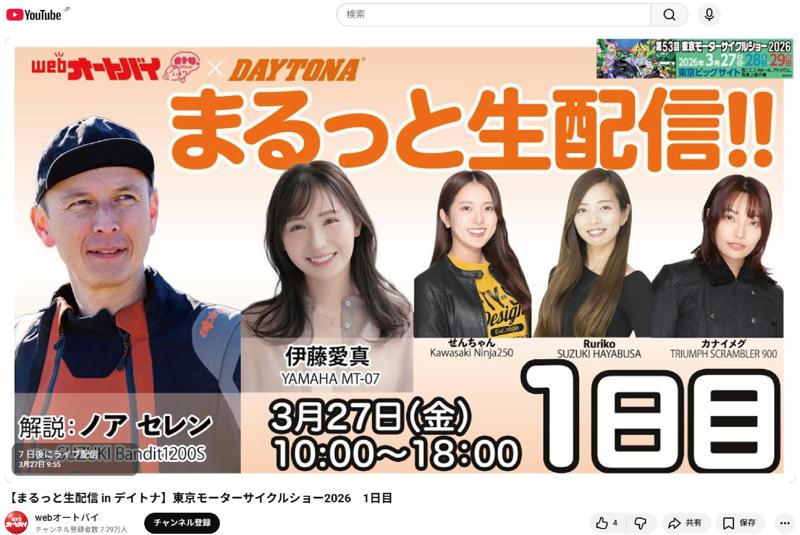 【株式会社デイトナ】モーターサイクルショー2026への出展決定!新商品を一挙紹介