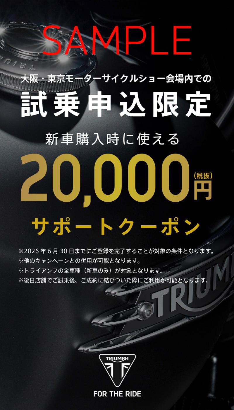 トライアンフブースを楽しみ尽くせ！！【東京モーターサイクルショー2026】ずらり27車種展示＆人気インフルエンサーらによるトークショーなど！