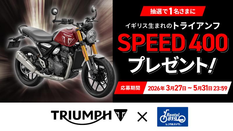 トライアンフが、レンタル819(バイク)のキズキレンタルサービスとさらなるバイク業界の発展を目指す協業を本格始動!