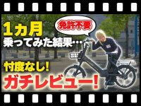 【マイクロモビリティ研究所】過去最高!? 特定小型原付「EVEREST XING CITY」長期レビュー（動画あり） メイン