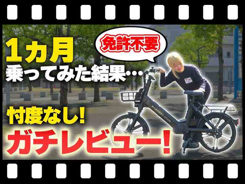 【マイクロモビリティ研究所】過去最高! 特定小型原付「EVEREST XING CITY」長期レビュー（動画あり）