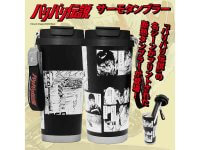 「バリバリ伝説」名シーンをデザインしたサーモタンブラーが一般販売開始、限定3,000個で CAMSHOP.JP から登場 メイン